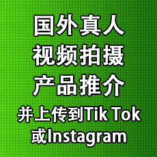 国外真人视频拍摄服务 宣传推介产品 品牌 网站 APP等 美国白人多语种